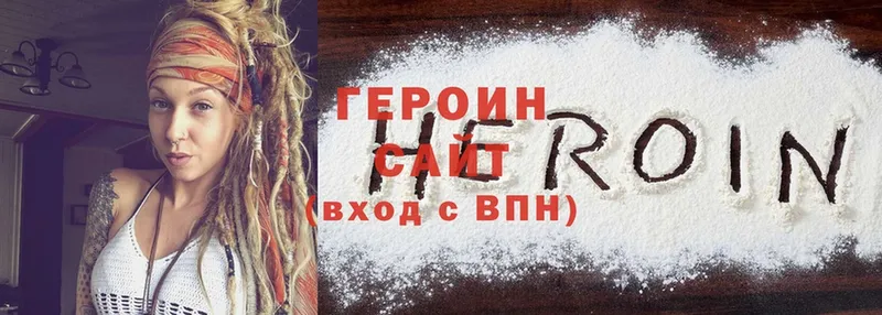 Героин Heroin  Котово 